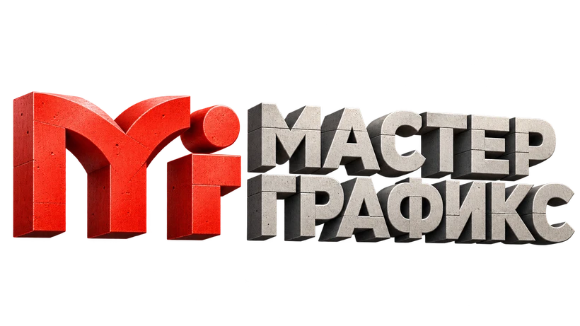 Мастер Графикс